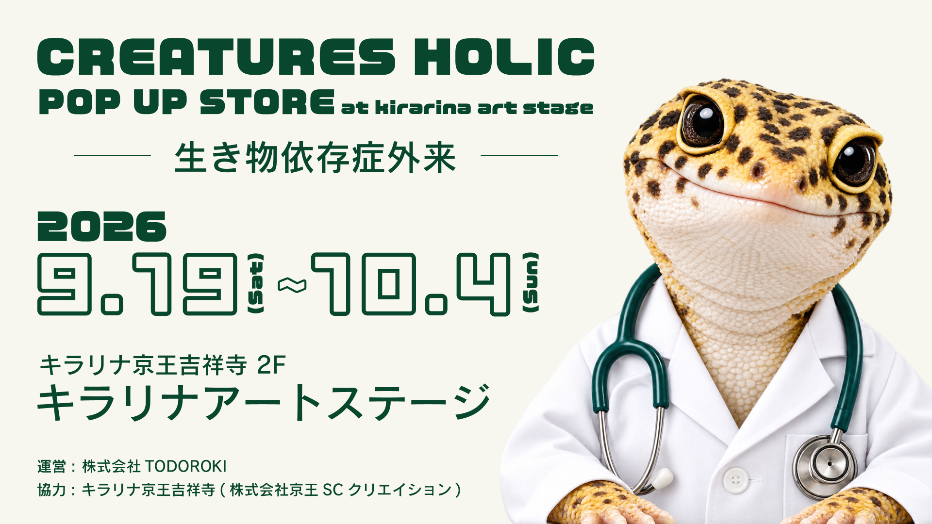 CREATURES HOLIC POP UP STORE at kirarina art stage メインビジュアル