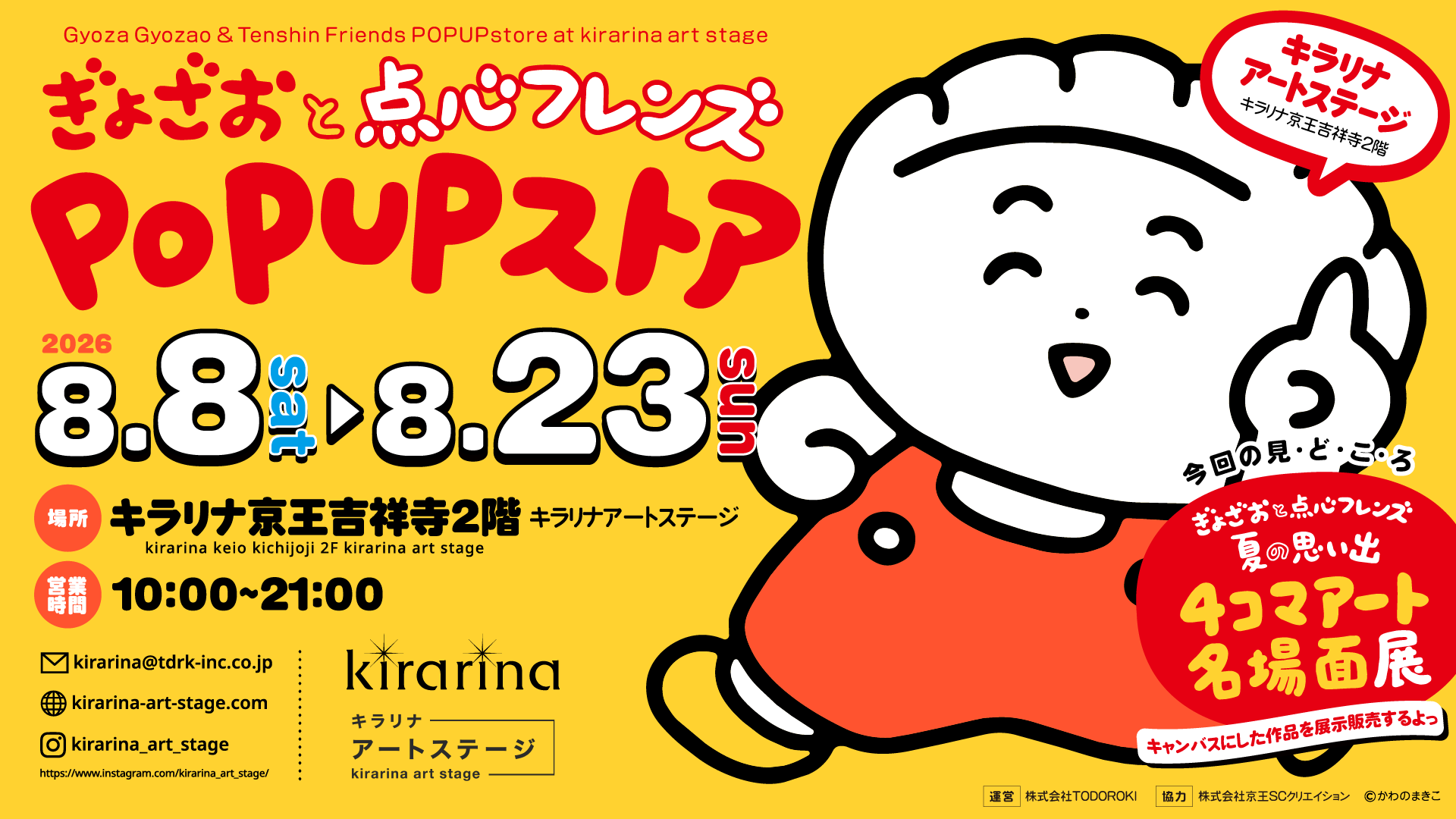 ぎょざおと点心フレンズ POPUPストア メインビジュアル